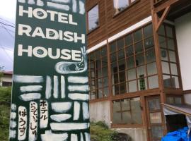 Hotel Radish House ホテルラディッシュハウス，位于仙北田泽湖站附近的酒店