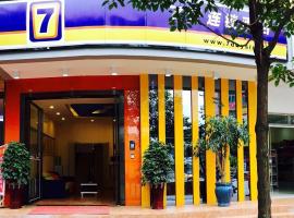 7Days Inn Bijie Zhijin Chengguan，位于Zhijin的酒店