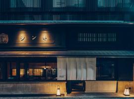 nol kyoto sanjo，位于京都中京区的酒店