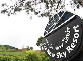 THE NEW SKY RESORT，位于碧差汶的酒店