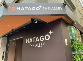 HATAGO+ THE ALLEY，位于台北万华区的酒店