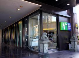 桃园智选假日饭店，位于桃园市桃园机场 - TPE附近的酒店