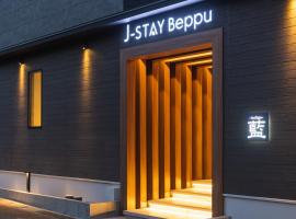 J-STAY Beppu indigo，位于别府的公寓式酒店