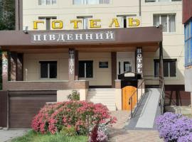 Hotel Pivdennyi，位于Oleksandriya的酒店