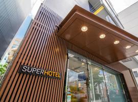 Super Hotel Sendai Hirose Dori，位于仙台勾当台公園附近的酒店