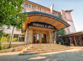 SPA Hotel Zhyva Voda，位于米日吉里亚的酒店