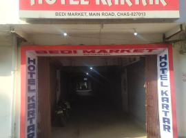 HOTEL KARTAR，位于Chās的酒店