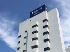 High Set HOTEL SHIZUOKA Inter，位于静冈静冈机场 - FSZ附近的酒店