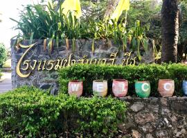 โรงแรมปาล์มมาลี บีช ระยอง，位于罗勇的酒店