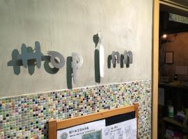 Hop Inn，位于香港的酒店
