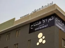 أجنحة أكاسيا الفندقية - الستين مع قريش