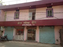 Hotel Katiyar Palace，位于Vidisha的酒店