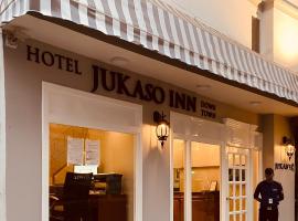 Hotel Jukaso Inn Down Town，位于新德里康诺特广场的酒店