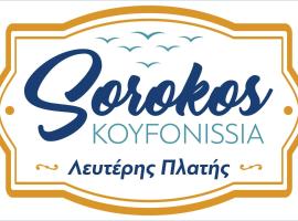 Sorokos Koufonissia，位于考弗尼西亚的酒店