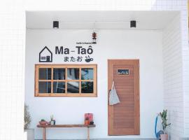 Ma-TaÔ またお Café & hostel，位于楠府机场 - NNT附近的酒店
