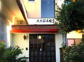 Guest house Hamayu - Vacation STAY 11558v，位于Katase大岛机场 - OIM附近的酒店