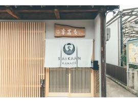 Guest House Saikaan Kanade - Vacation STAY 09711v，位于舞鹤市的酒店