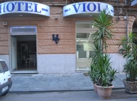 Albergo Viola，位于那不勒斯那不勒斯中央火车站的酒店