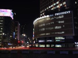 总统酒店，位于首尔中区的酒店