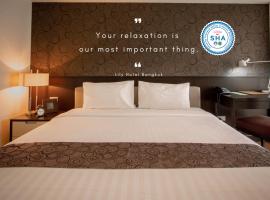 Lily Hotel Bangkok，位于曼谷的酒店