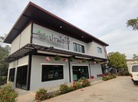 บ้านไชโยรีสอร์ท，位于红统府的酒店