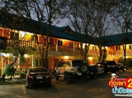 Nam Ping Resorts，位于北榄坡的酒店