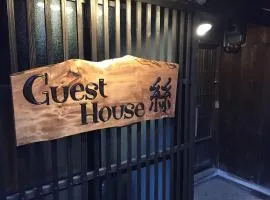 guesthouse絲 -ito-ゲストハウスイト