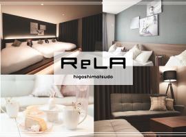 ReLA Higashimatsudo，位于松户市的公寓式酒店