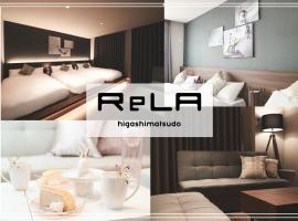 ReLA Higashimatsudo，位于松户市的酒店