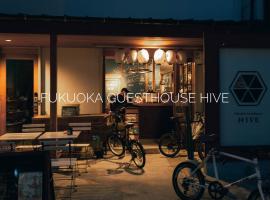 Fukuoka Guesthouse HIVE，位于福冈的酒店