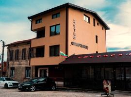 Hotel Opalchenets，位于希普卡的酒店