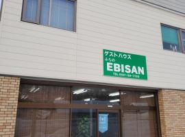 Guest House EBISAN，位于富良野的旅馆
