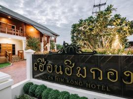 Huen Him Kong Hotel Phrae，位于帕府的酒店