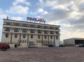 فندق يابلاش，位于‘Awqad Bayt Fāḑil的酒店
