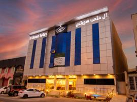 Al Muteb Suites Al Mursalat，位于利雅德撒哈拉购物中心附近的酒店