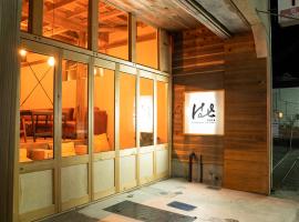 Guesthouse & Kitchen Hace，位于磐城的温泉住宿