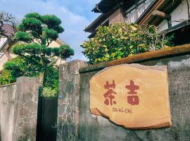 Guesthouse Sakichi，位于别府的住宿加早餐旅馆