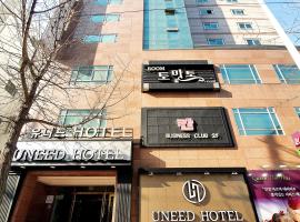 Uneed Hotel，位于大邱大邱莫达奥特莱斯购物中心附近的酒店