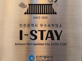 St. 179 Incheon Hotel，位于仁川市新核折扣购物中心 - 仁川店附近的酒店