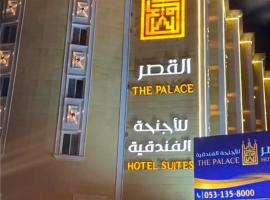 The Palace Hotel Suites，位于艾卜哈的酒店