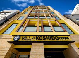 VILLA KOSHIDO ODORI，位于札幌札幌市教育文化会馆附近的酒店