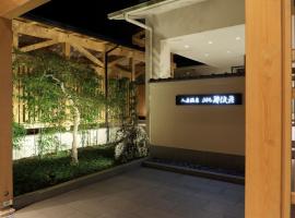 清流庄海豚温泉酒店，位于熊野市的酒店