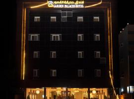 فندق حديقة القصور，位于Şāmitah的酒店