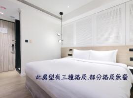 集好旅店，位于基隆的酒店