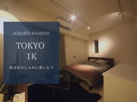 Sorapia Tokyo，位于东京的酒店