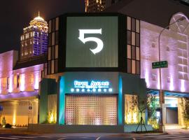 第五大道汽车旅馆，位于台中市老虎城购物中心附近的酒店
