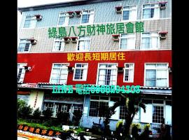 綠島八方財神爺旅居會館，位于绿岛的酒店