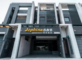 Jophina，位于东港的家庭/亲子酒店