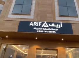 Arif Housing Units，位于布赖代Al Nakheel Mall附近的酒店