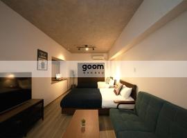 goom Hotel Nakasu，位于福冈的自助式住宿